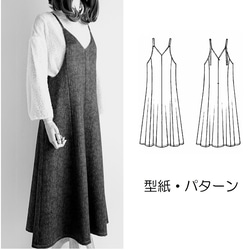 カット済み型紙 ＊アイリス＊ プリンセスラインキャミワンピース　洋服型紙 貼り合わせ無し 大人服型紙 レディース 1枚目の画像