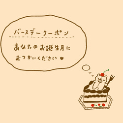 6月のクーポン＆バースデークーポン｜お買い物前にご一読ください 2枚目の画像