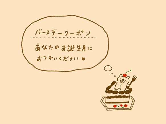 6月のクーポン＆バースデークーポン｜お買い物前にご一読ください 2枚目の画像