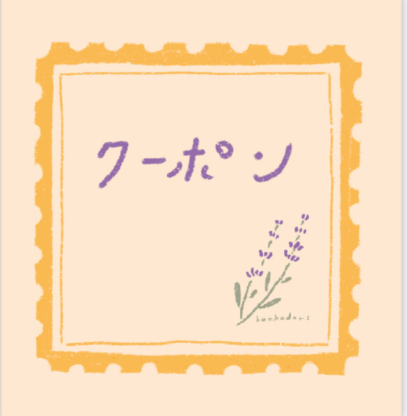 6月のクーポン＆バースデークーポン｜お買い物前にご一読ください 1枚目の画像