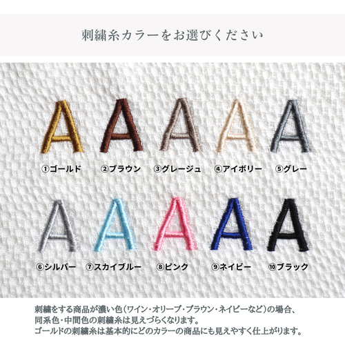 名入れ刺繍注文ページ】7枚まで同価格 雑貨・その他 olimo 通販