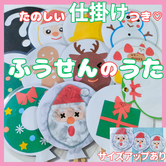 ふうせんのうた　クリスマス　ペープサート　カードシアター　保育教材　知育玩具　幼稚園　保育園　保育　誕生会 1枚目の画像