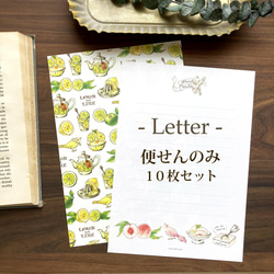 【選べる】Letter -便せんのみ10枚- 1枚目の画像