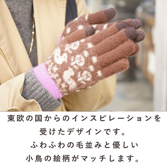 スマホ対応手袋 高感度 ふわふわ あったか fluffy gloves 小鳥 グレー 172006 防寒 6枚目の画像