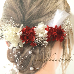 紅白ヘッドドレス 成人式 ウェディング 振袖 結婚式 着物 和装 洋装 ドラフラワー紫陽花&カスミソウ 髪飾り　赤　白 2枚目の画像