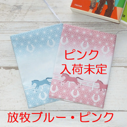 ブックカバー 馬。蹄鉄柄 9種【在庫一掃セール】 2枚目の画像