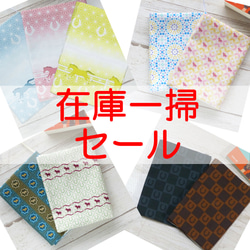 ブックカバー 馬。蹄鉄柄 9種【在庫一掃セール】 1枚目の画像