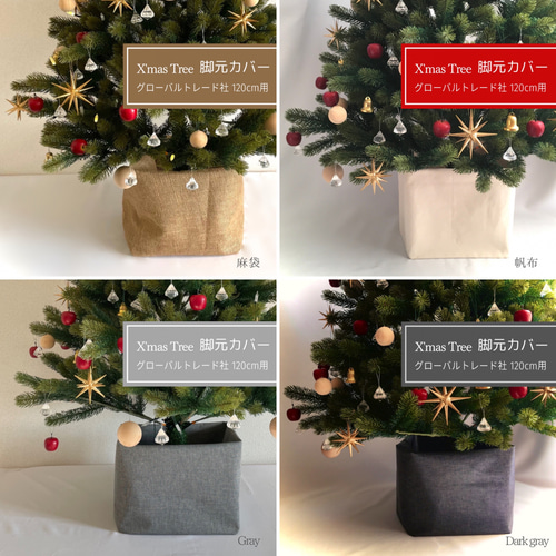 クリスマスツリー 90 グローバルトレード プランターカバー 足元隠し クリスマスツリー 90 グローバルトレード プランターカバー 足元隠し