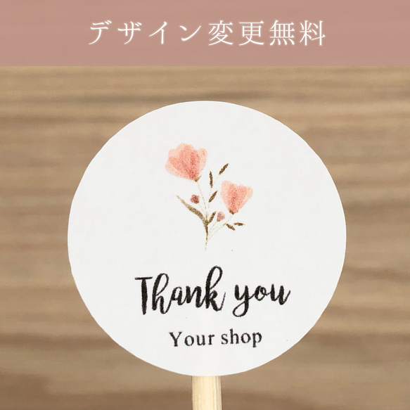 Thank you シール ピンク 水彩 お花【S111】サンキューシール 