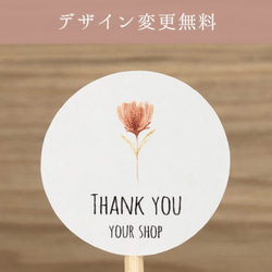 Thank you シール ピンク 水彩 お花【S113】サンキューシール/オリジナルシール/ショップシール/ロゴシール 1枚目の画像