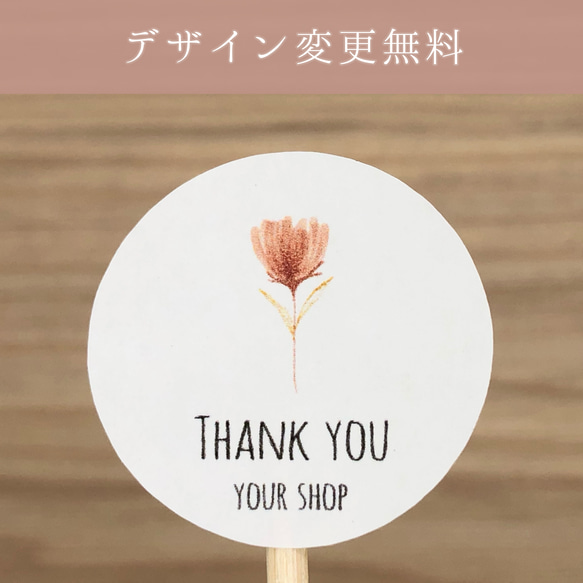 Thank you シール ピンク 水彩 お花【S113】サンキューシール/オリジナルシール/ショップシール/ロゴシール 1枚目の画像