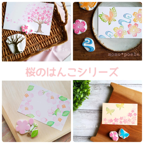 消しゴムはんこNo.371 桜の花びらとシマエナガ 満開～桜の消しゴムはんこ はんこ・スタンプ のんびり屋 通販