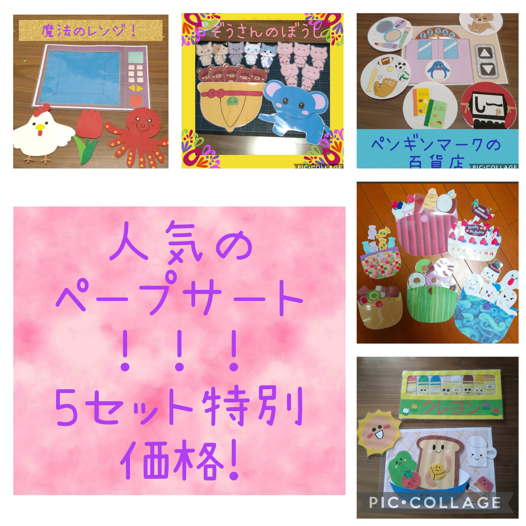 ペープサート　5点　大特価