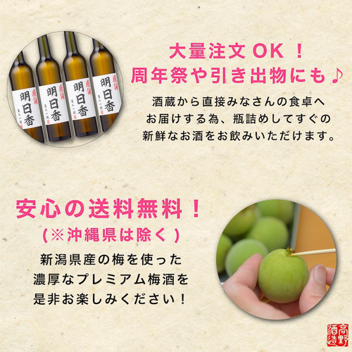 名入れ オリジナルラベル 梅酒 日本酒仕込み 500ml 桐箱入 お酒 新潟