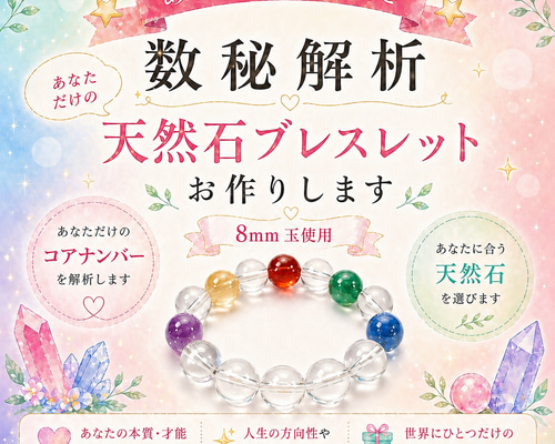 天然石デザインブレスレット 3点セット専用ページ⋈*。゜ 再販170点以上】自分らしさを知るあなたのトリセツ付き⭐️数秘で