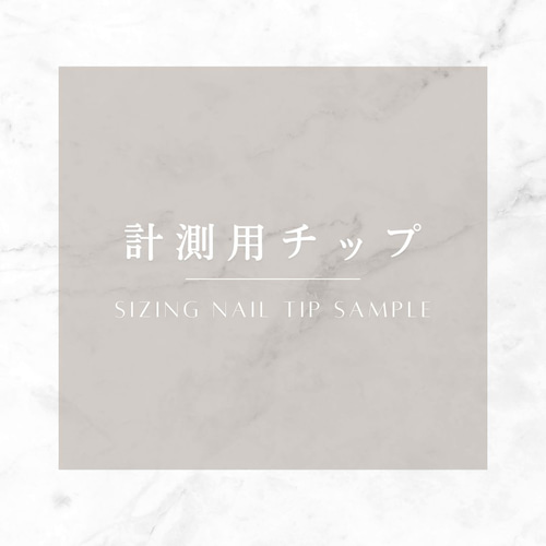 送料無料】計測用ネイルチップ ネイルチップ（つけ爪） KTNAIL 通販