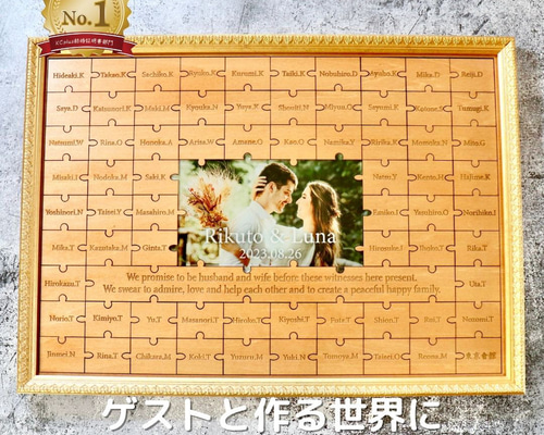 パズル結婚証明書】バラバラになっても簡単に組み立てられます！ 席次