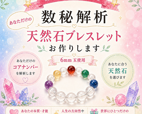 天然石デザインブレスレット 3点セット専用ページ⋈*。゜ 再販300点以上】自分らしさを知るあなたのトリセツ付き⭐️数秘で