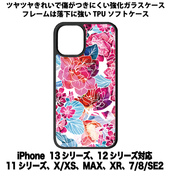 新品送料無料 iPhoneケース 背面ガラスケース 花柄 1枚目の画像