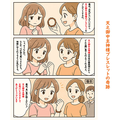 アメノミナカヌシ様ブレスレット│効果絶大！運気の流れが良くなる