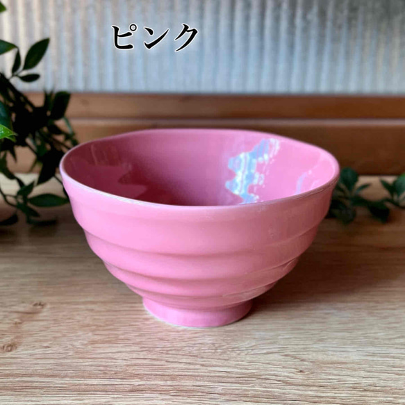 茶碗　うす彫りろくべ茶碗【中】【大】　おうちカフェ　カラフル　15色 12枚目の画像