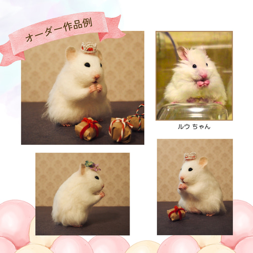 ハムスター オーダーメイド 人形 羊毛フェルト 羊毛フェルト