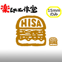 new ハンバーガーのはんこ　15mm角　石のはんこ　篆刻　食べ物 1枚目の画像