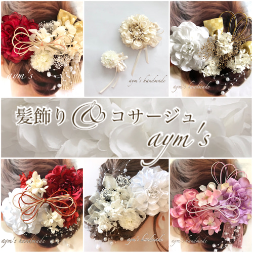 和装 振袖 髪飾り オレンジ&ホワイト 成人式 結婚式 卒業式 色打