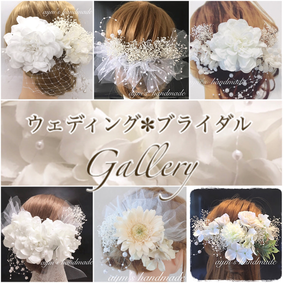 純白の花嫁髪飾り　ホワイト【15color】和装&洋装　成人式　結婚式　白無垢　白　ダリア&ドライフラワー　ヘッドドレス 9枚目の画像