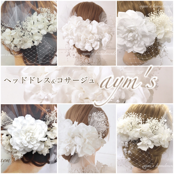 純白の花嫁髪飾り　ホワイト【15color】和装&洋装　成人式　結婚式　白無垢　白　ダリア&ドライフラワー　ヘッドドレス 13枚目の画像