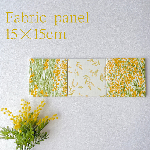 送料無料】ファブリックパネル ミモザの花畑② 15×15cm 3枚セット 