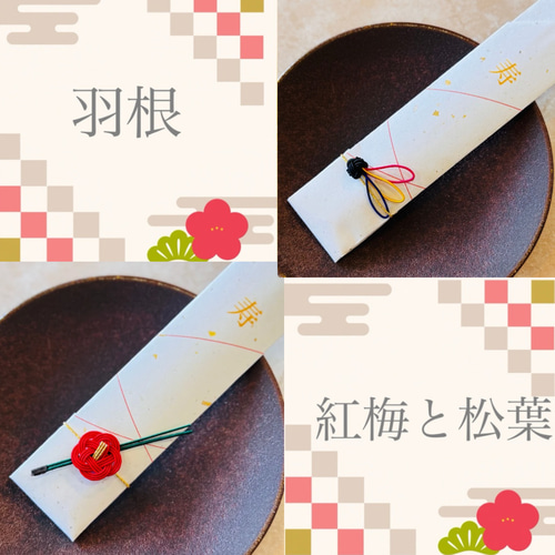 干支の午と縁起物モチーフの水引箸袋5膳セット 箸・箸置き tomoemon