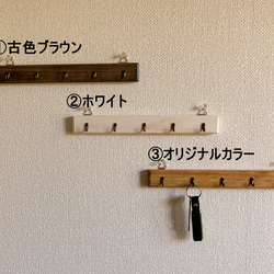 【送料無料】『kakke-long』　木製　キーフック　アクセサリーフック　シェルフ　壁掛け　プチギフト　プレゼント 4枚目の画像