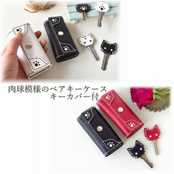 《特集掲載》【名入れ】肉球模様のペアキーケース【3色選択】＆猫(または肉球)キーカバー ※袋ラッピング無料 2枚目の画像