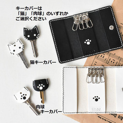 《特集掲載》【名入れ】肉球模様のペアキーケース【3色選択】＆猫(または肉球)キーカバー ※袋ラッピング無料 5枚目の画像