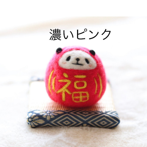 受注製作 カラーが選べる！ぱんだるま(大) 羊毛フェルト 羊毛フェルト