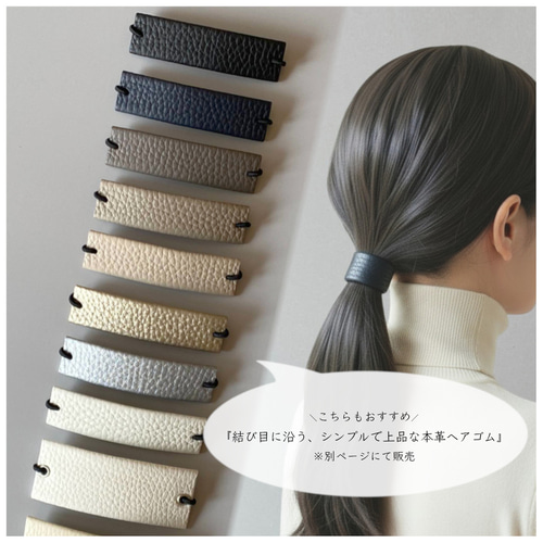 毎日使える 市松模様の本革ヘアカフス（プレゼント付き） ヘアゴム