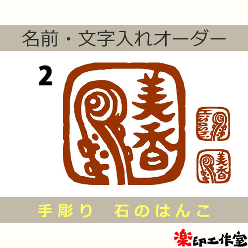 ヴァイオリン バイオリン（ヘッド）のはんこ 石のはんこ 篆刻 楽器