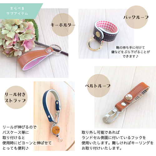 ６点セット　ランドセルリメイク ランドセルリメイク＝使える小物6点セット♪ 雑貨・その他 hanakujira