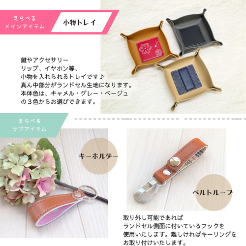 ランドセルリメイク＝使える小物6点セット＝ 雑貨・その他 hanakujira