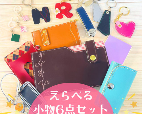 matsuko様ランドセルリメイク　６点セット 405b0aa677807f0c8c8b346f7a6a92