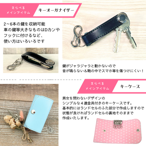 ランドセルリメイク＝使える小物6点セット＝ 雑貨・その他 hanakujira