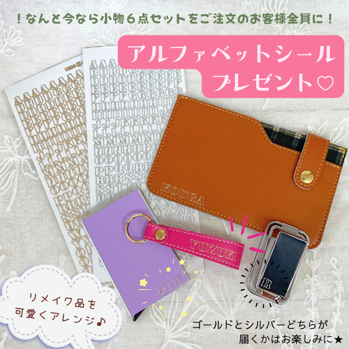 ６点セット　ランドセルリメイク 往復送料無料よりもお得♪】ランドセルリメイク♪小物6点セット