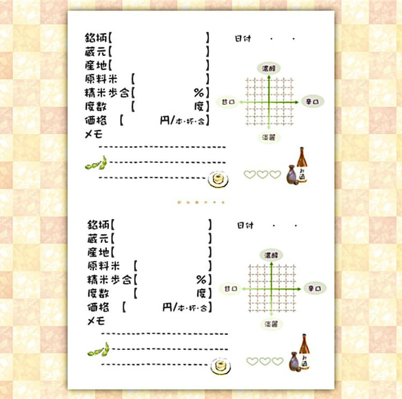 【選べるカバー付き】日本酒ノート　A5 1枚目の画像