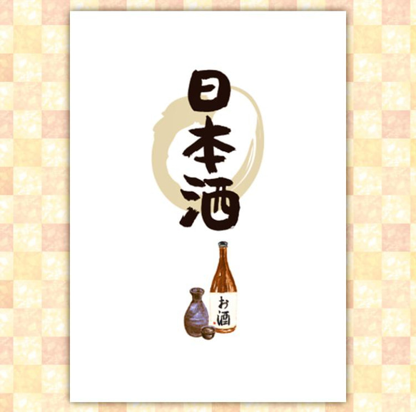 【選べるカバー付き】日本酒ノート　A5 2枚目の画像