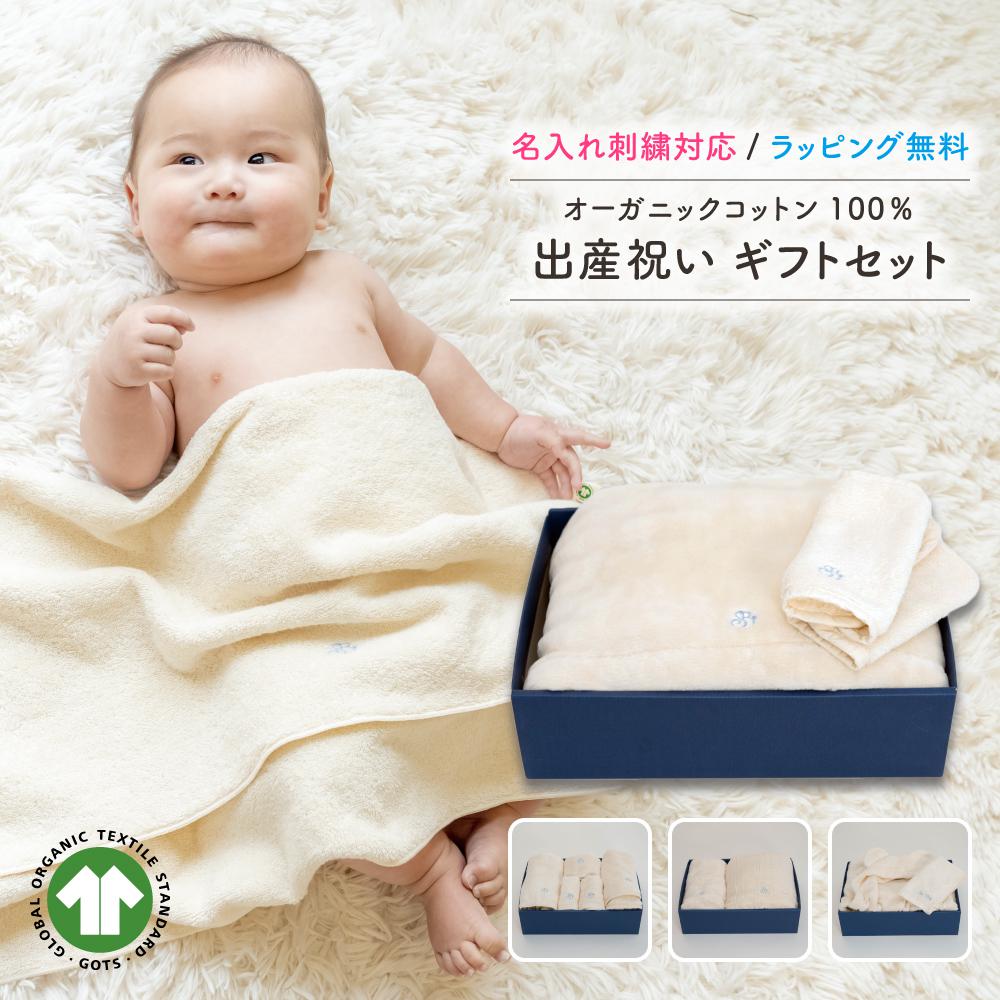 出産祝い 1万5千円  2，3人セット 肌に優しい ノンケミカル オーガニックコットン ギフトセット 男の子 女の子