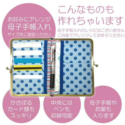 ≪実物大型紙・レシピ付≫手帳用がま口 口金 角型 17.7cm×13cm がま口 