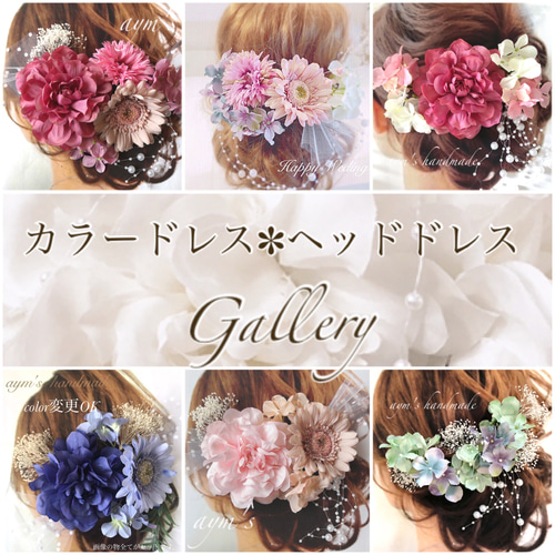 カラー変更OK】ダリア&ガーベラ ウェディングヘッドドレス 結婚式 成人 