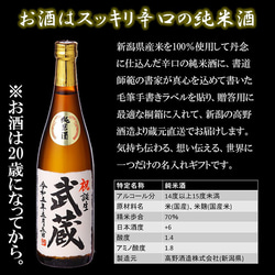 【書家直筆】名入れ 手書きラベル 日本酒 純米酒 1800ml 一升瓶 桐箱入 辛口 お酒 新潟 高野酒造 父の日 9枚目の画像