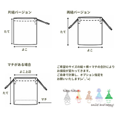 【シワになりにくいシリーズ コップ袋 巾着 巾着袋】サイズ変更/サイズ違いのオーダーOK 15枚目の画像